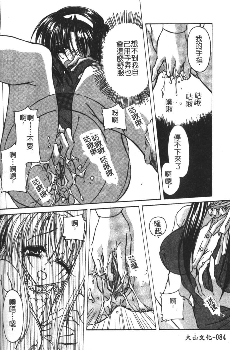 [Takanashi Miyara] Sokubaku no Kubikazari [Chinese] page 84 full