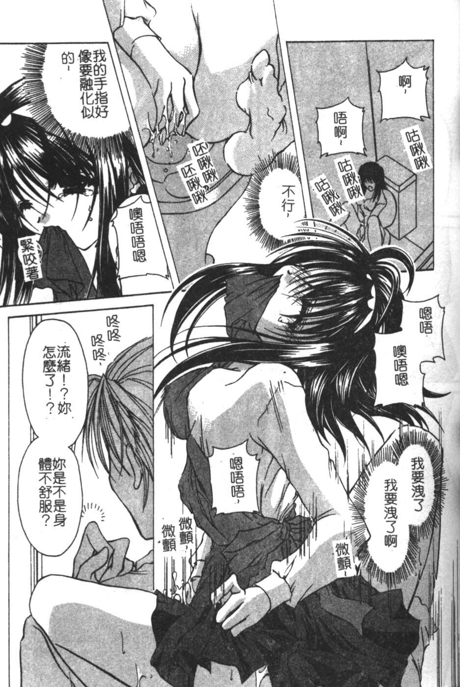 [Takanashi Miyara] Sokubaku no Kubikazari [Chinese] page 85 full