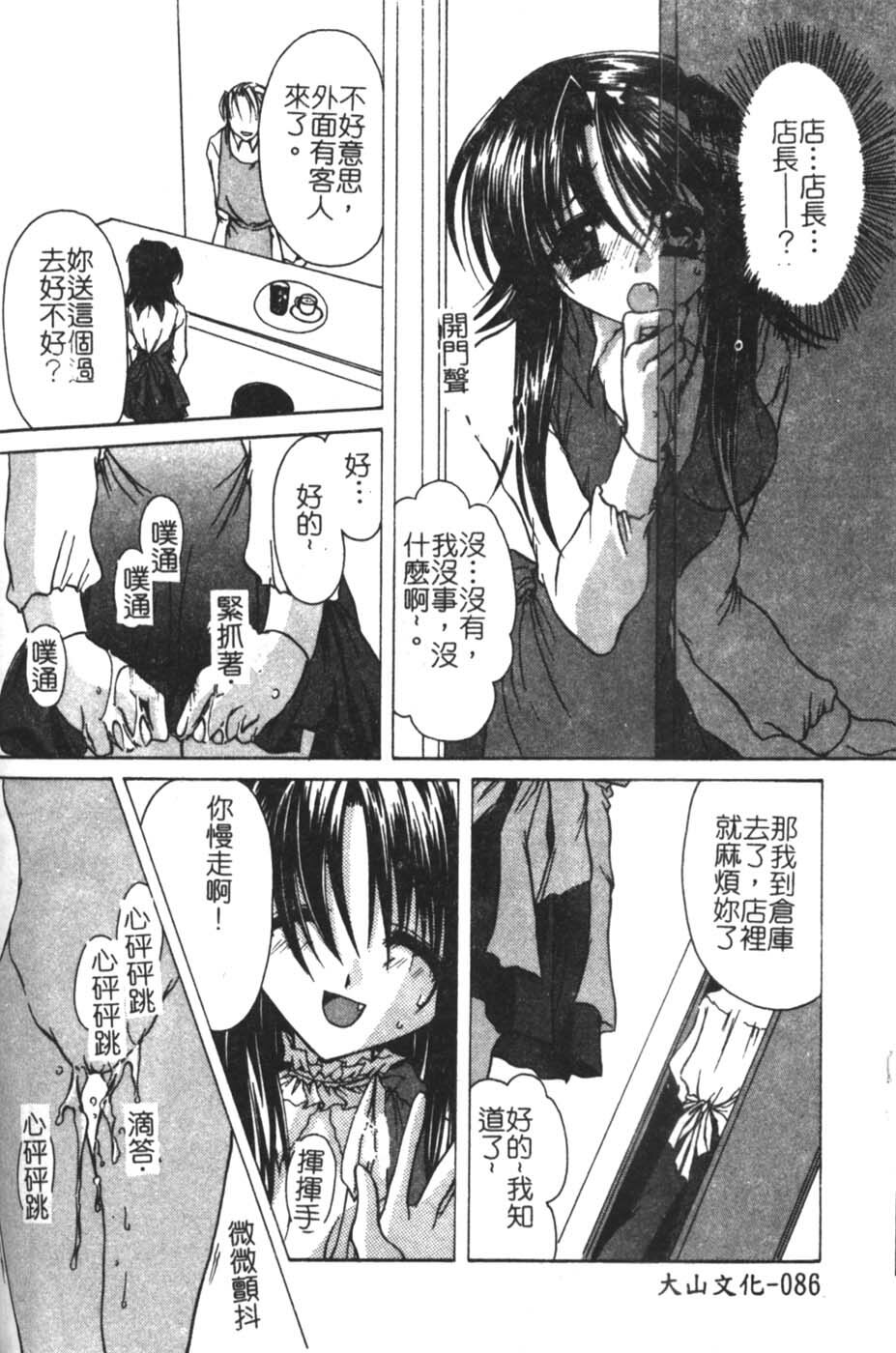 [Takanashi Miyara] Sokubaku no Kubikazari [Chinese] page 86 full