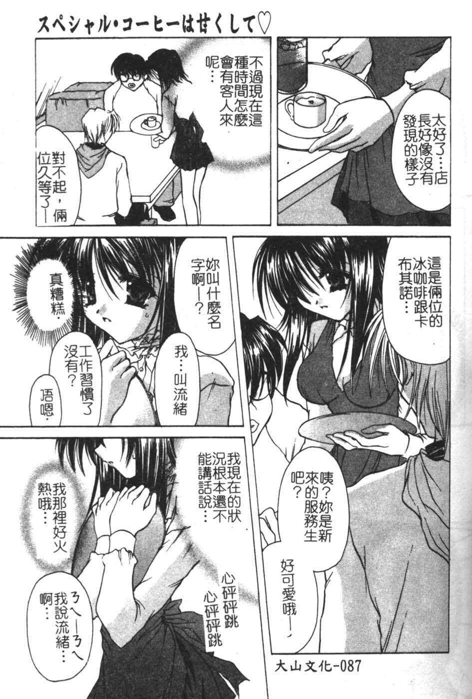 [Takanashi Miyara] Sokubaku no Kubikazari [Chinese] page 87 full