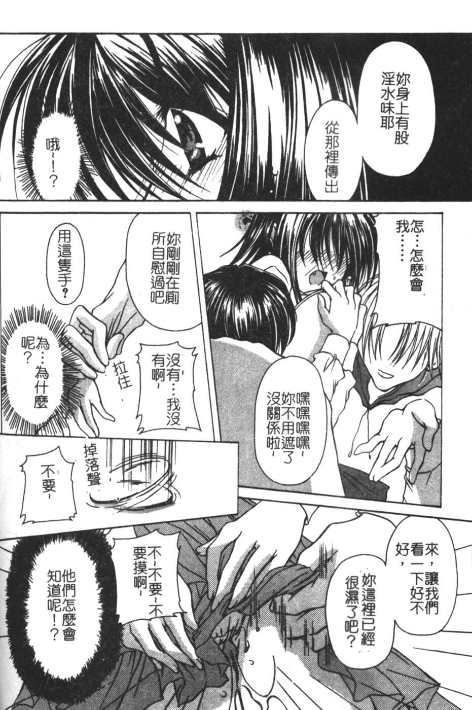 [Takanashi Miyara] Sokubaku no Kubikazari [Chinese] page 88 full