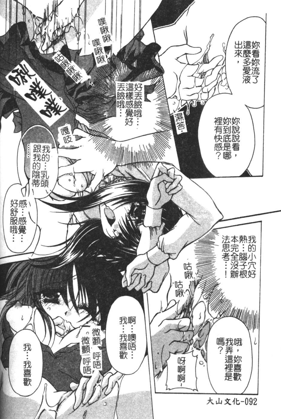 [Takanashi Miyara] Sokubaku no Kubikazari [Chinese] page 92 full