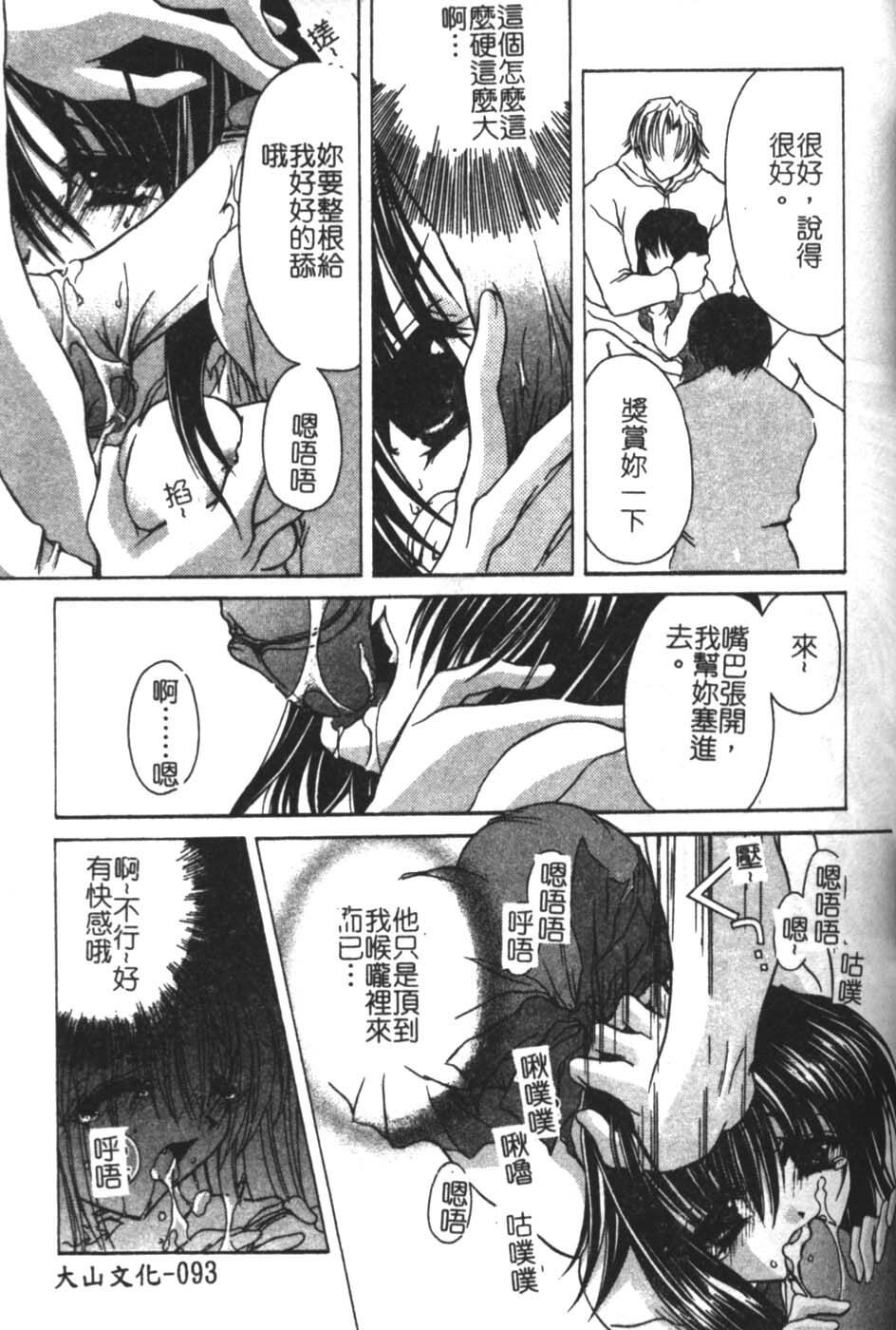 [Takanashi Miyara] Sokubaku no Kubikazari [Chinese] page 93 full