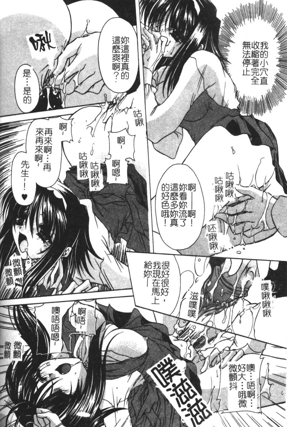 [Takanashi Miyara] Sokubaku no Kubikazari [Chinese] page 94 full