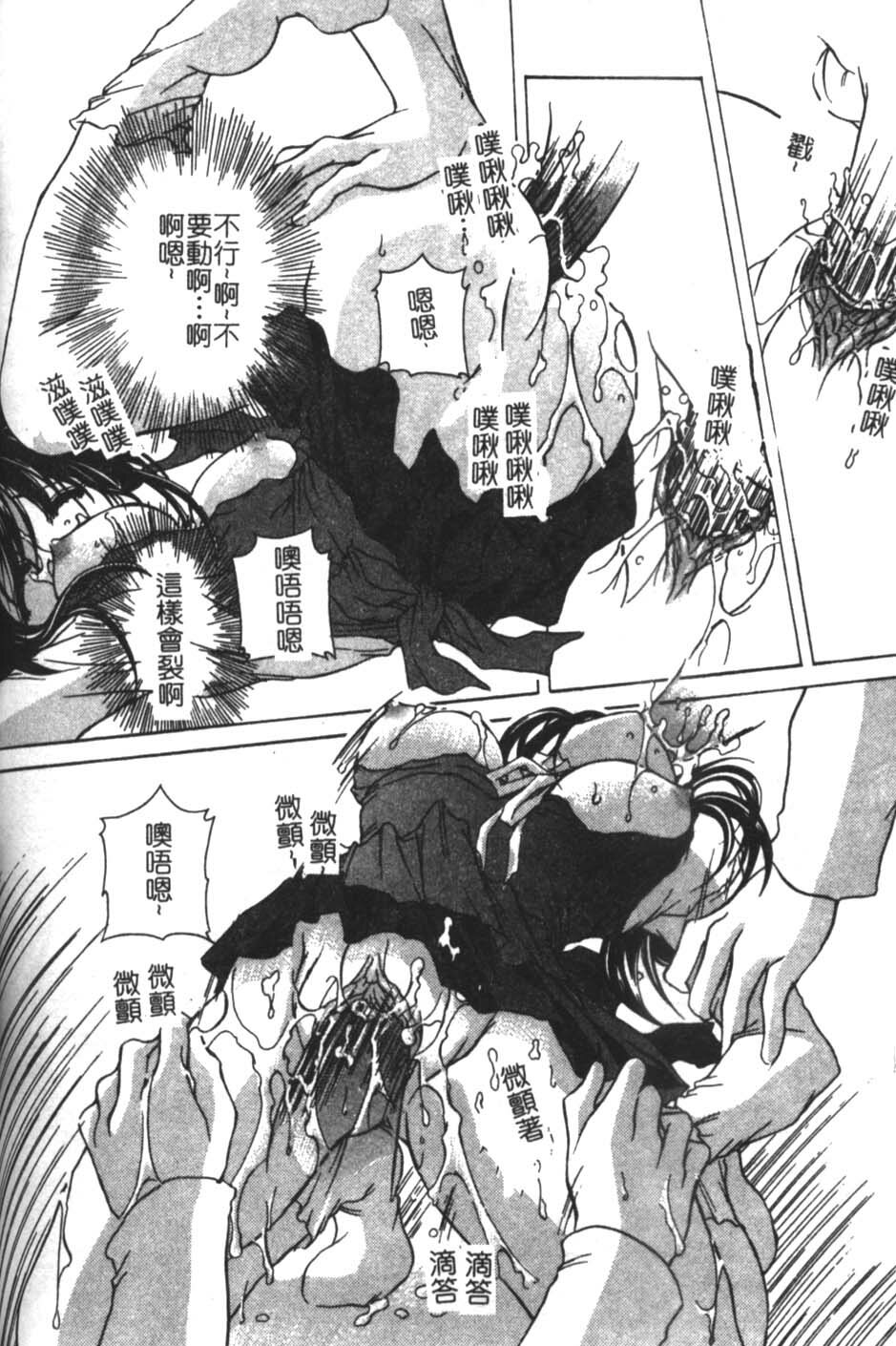 [Takanashi Miyara] Sokubaku no Kubikazari [Chinese] page 96 full