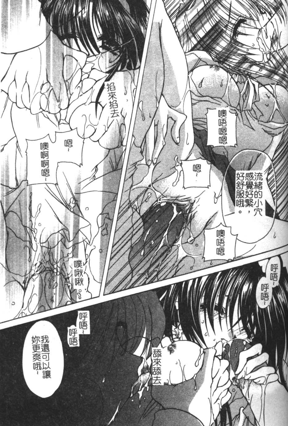 [Takanashi Miyara] Sokubaku no Kubikazari [Chinese] page 97 full