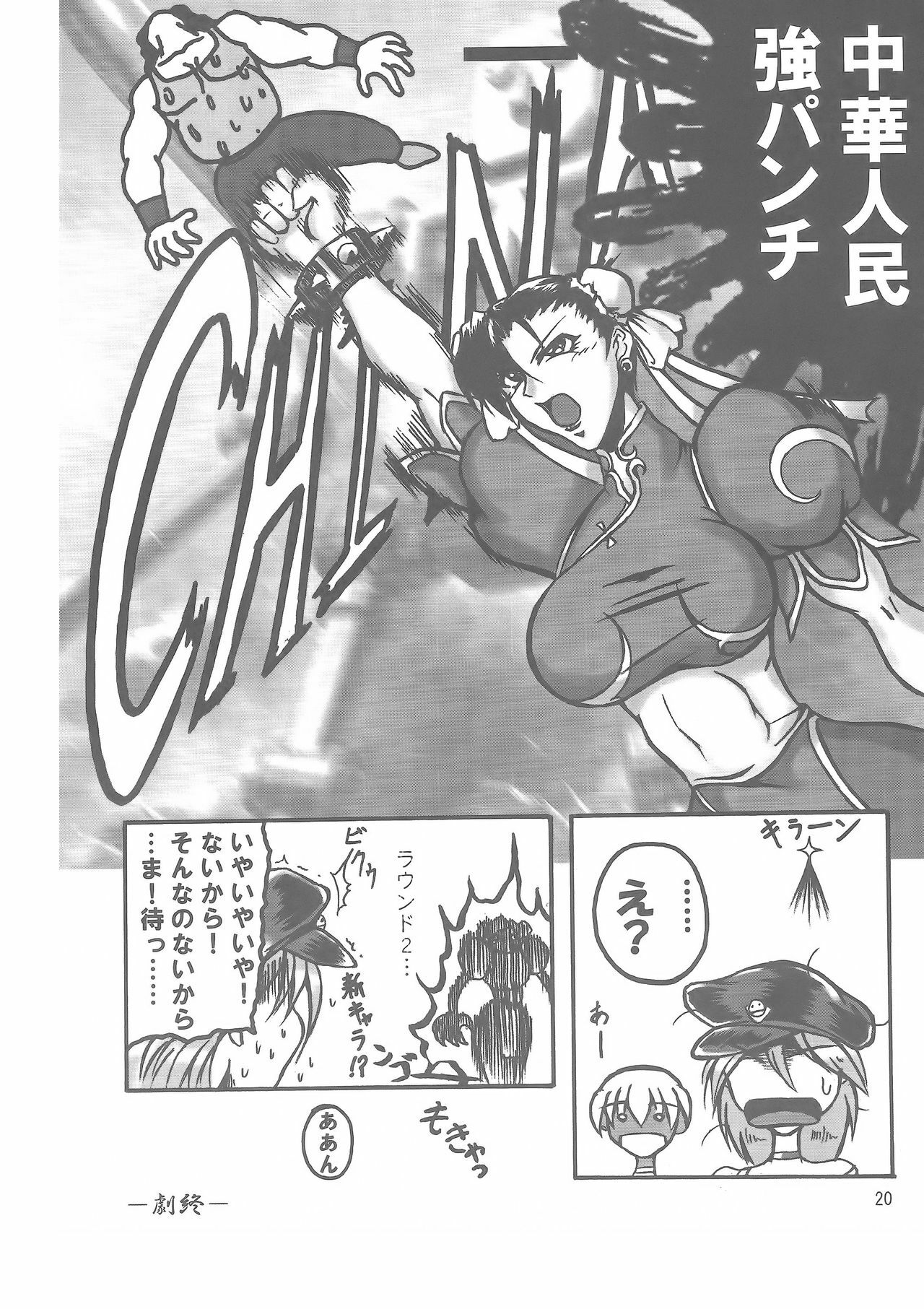 (C69) [bash-inc (BASH)] Breast Feast 2005 (Street Fighter) page 16 full