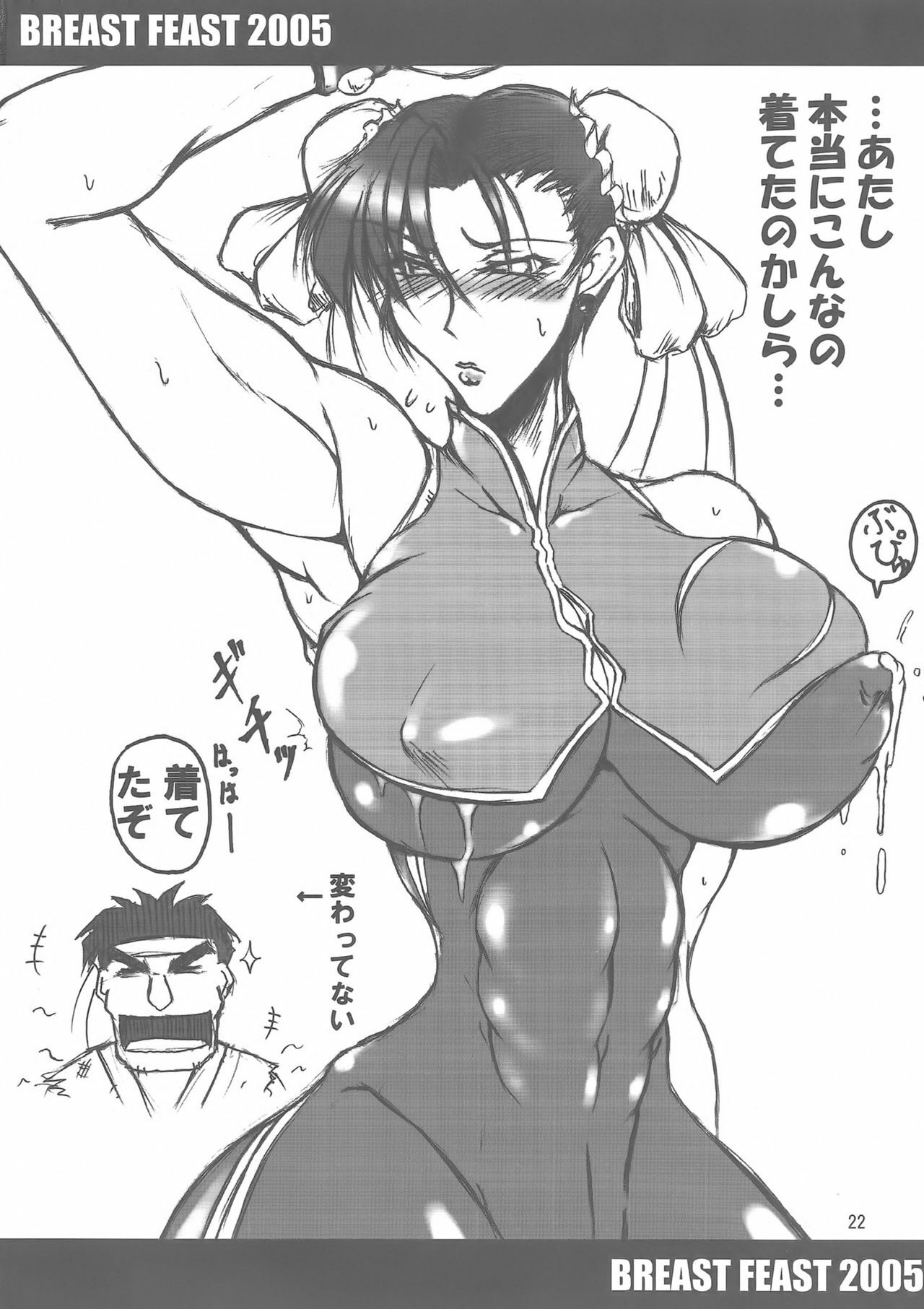 (C69) [bash-inc (BASH)] Breast Feast 2005 (Street Fighter) page 18 full