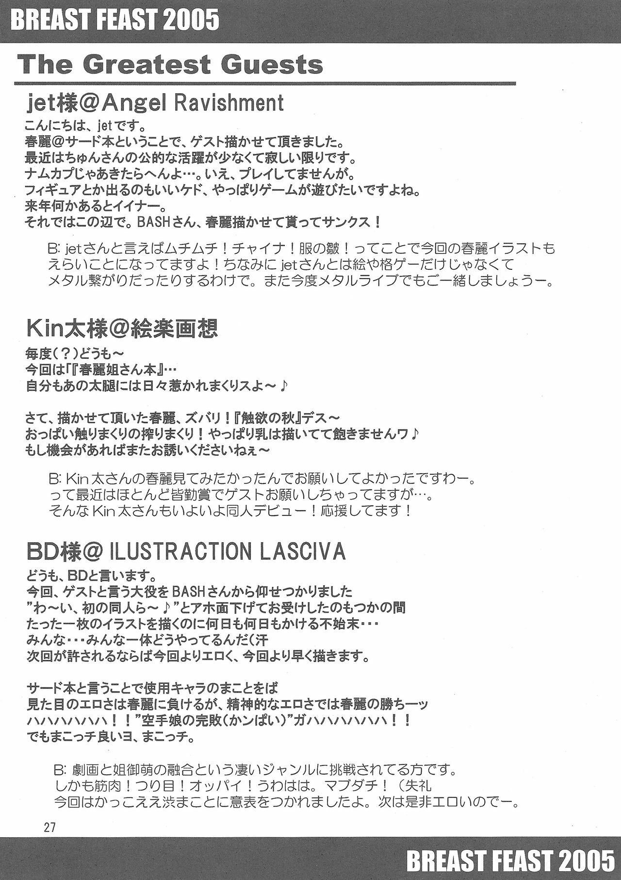 (C69) [bash-inc (BASH)] Breast Feast 2005 (Street Fighter) page 23 full