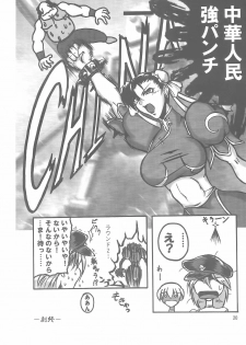 (C69) [bash-inc (BASH)] Breast Feast 2005 (Street Fighter) - page 16