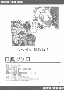 (C69) [bash-inc (BASH)] Breast Feast 2005 (Street Fighter) - page 25