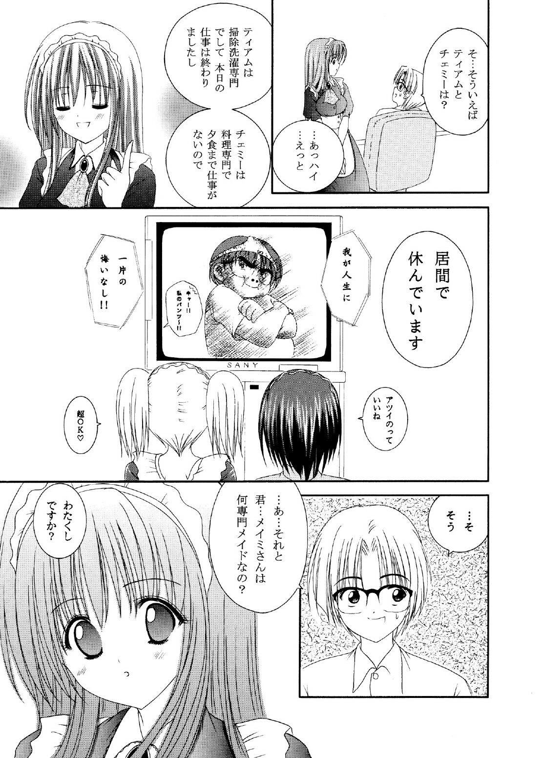 (C78) [LUCYR (Xi Daisei)] TIME PIECES page 66 full