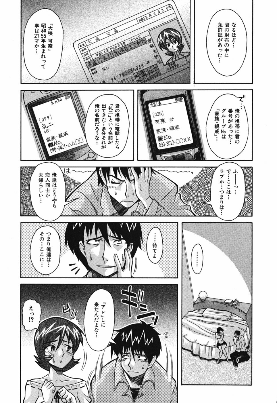 [Shinkai] Sei-Ren page 134 full