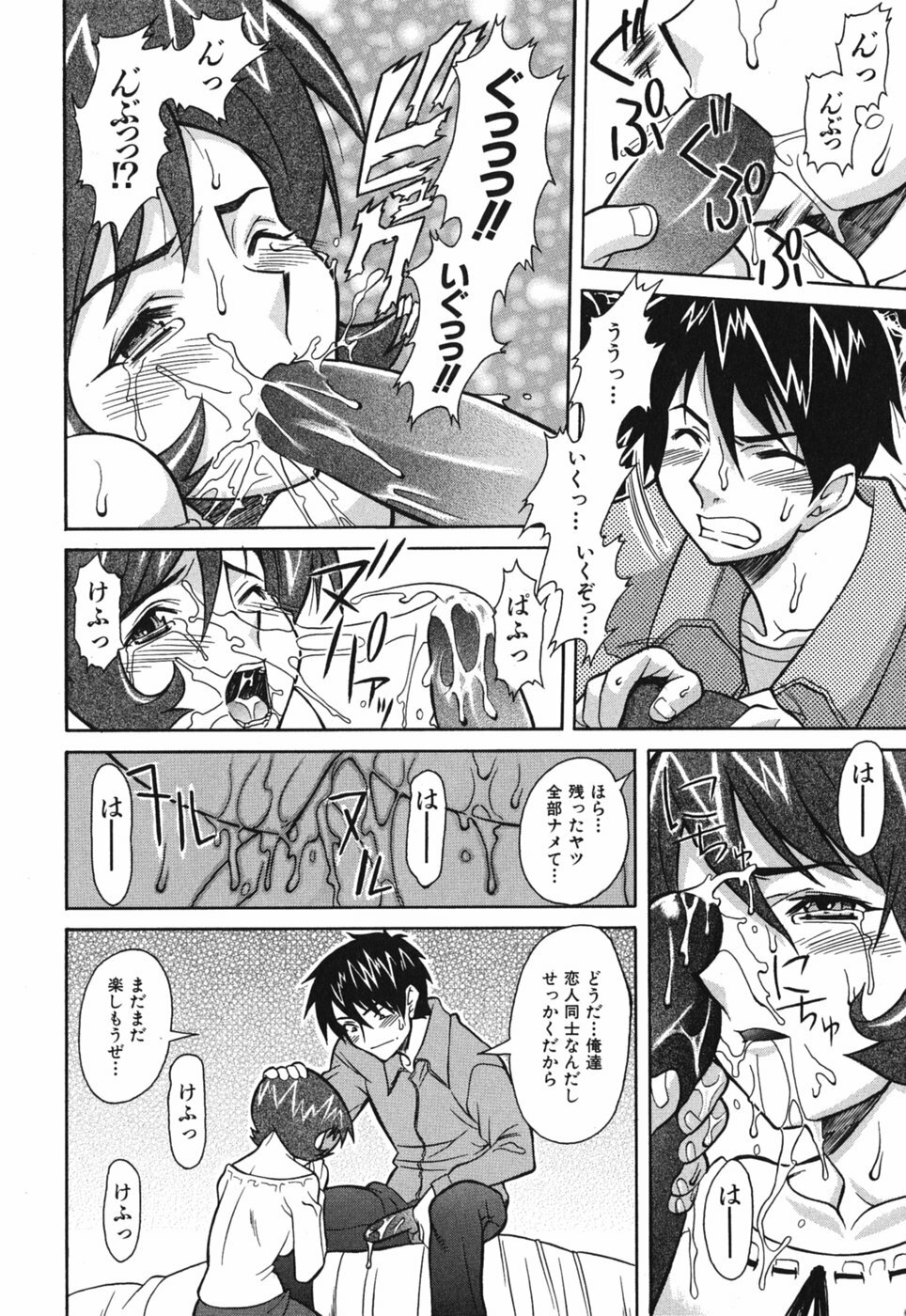 [Shinkai] Sei-Ren page 138 full