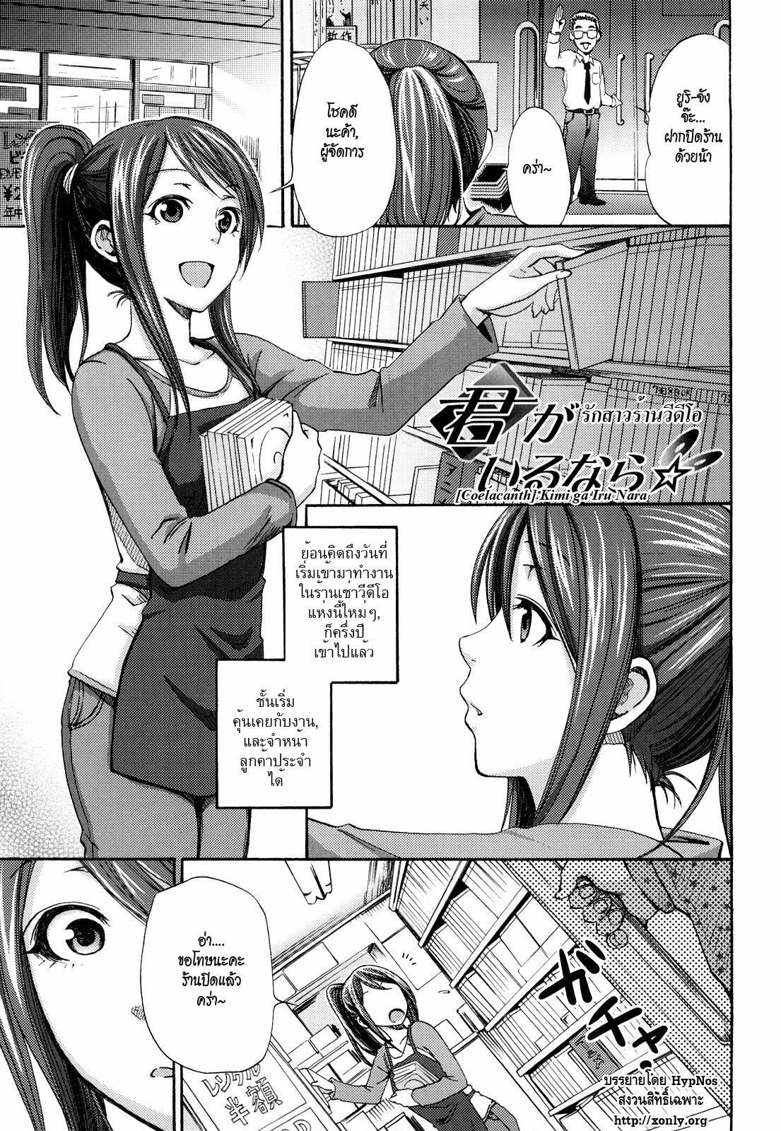 [Coelacanth] Kimi ga Iru Nara (Funky Glamourous) [Thai ภาษาไทย] [HypN♥s] page 1 full