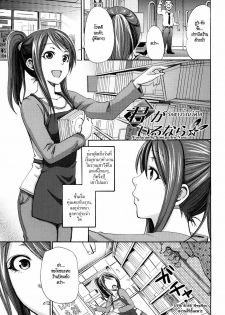 [Coelacanth] Kimi ga Iru Nara (Funky Glamourous) [Thai ภาษาไทย] [HypN♥s]