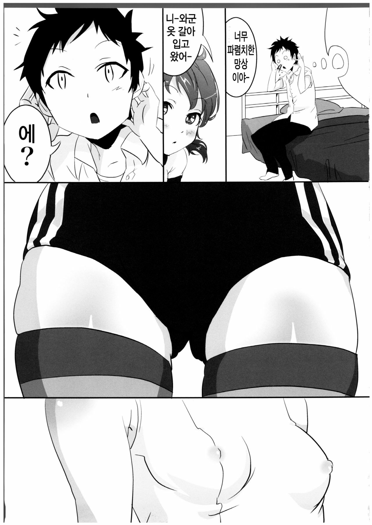 (C80) [A.O.I (Toaru Goblin)] Denpa @ Mode (Denpa Onna to Seishun Otoko) (korean) page 12 full