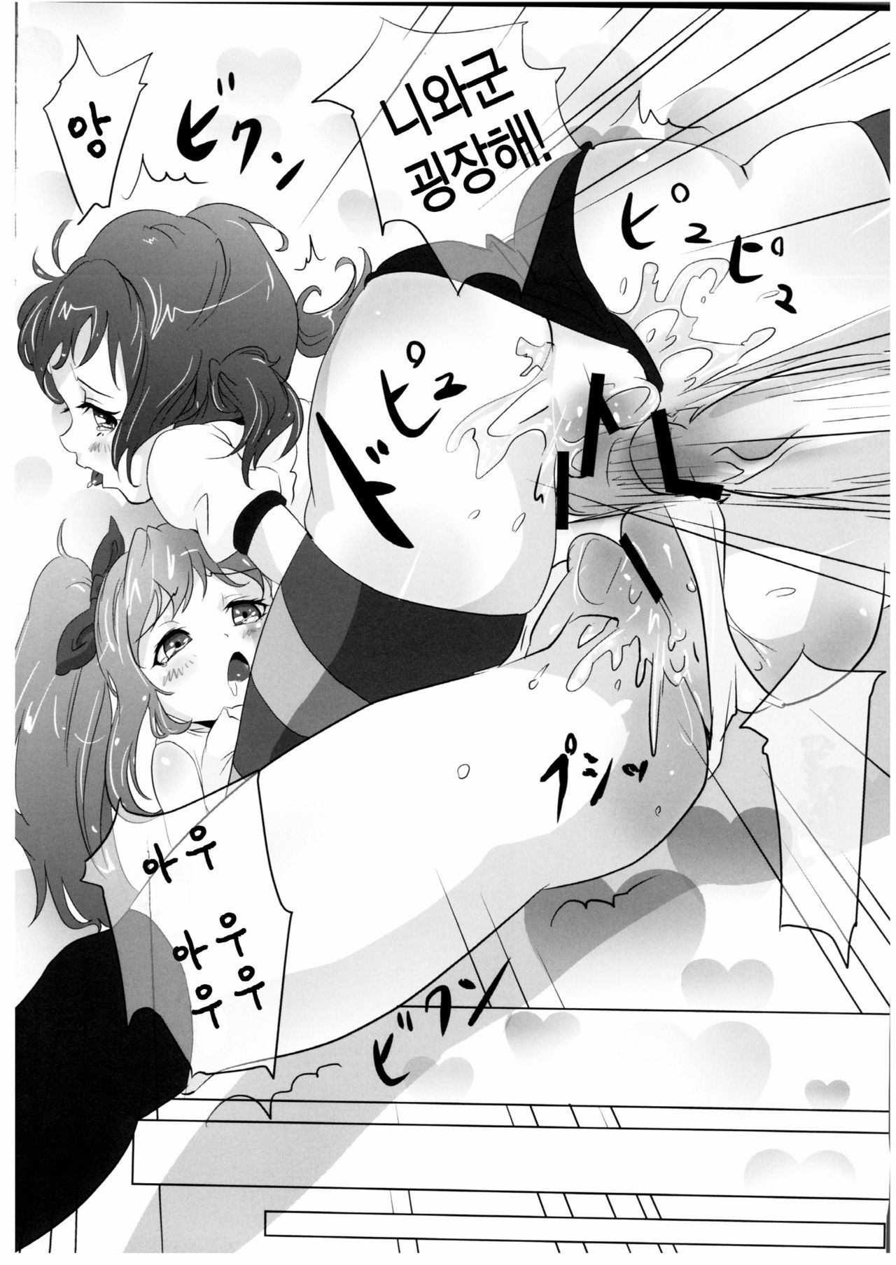 (C80) [A.O.I (Toaru Goblin)] Denpa @ Mode (Denpa Onna to Seishun Otoko) (korean) page 23 full
