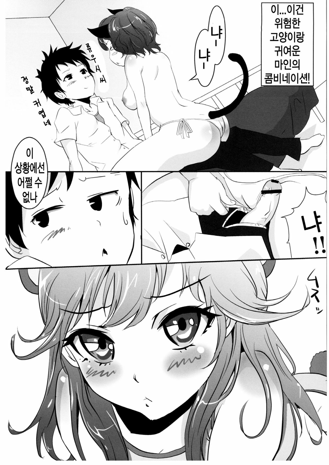 (C80) [A.O.I (Toaru Goblin)] Denpa @ Mode (Denpa Onna to Seishun Otoko) (korean) page 5 full