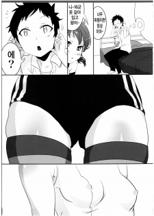 (C80) [A.O.I (Toaru Goblin)] Denpa @ Mode (Denpa Onna to Seishun Otoko) (korean) - page 12