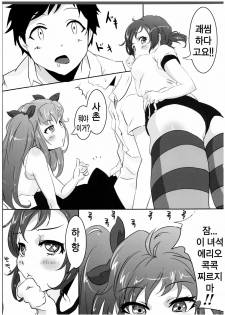 (C80) [A.O.I (Toaru Goblin)] Denpa @ Mode (Denpa Onna to Seishun Otoko) (korean) - page 14