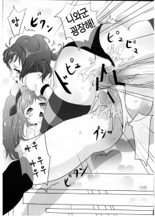 (C80) [A.O.I (Toaru Goblin)] Denpa @ Mode (Denpa Onna to Seishun Otoko) (korean) - page 23