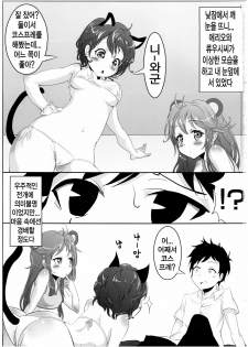 (C80) [A.O.I (Toaru Goblin)] Denpa @ Mode (Denpa Onna to Seishun Otoko) (korean) - page 2