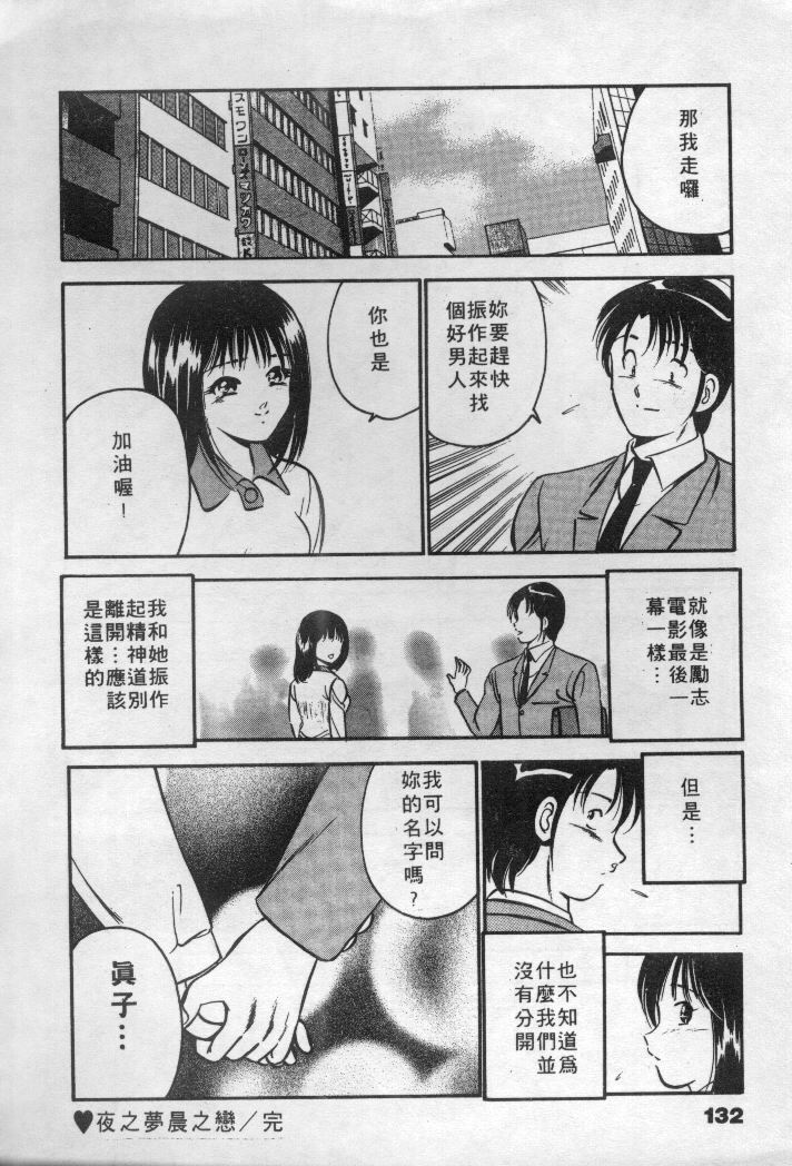 [Maakou] Natsuiro Monogatari [Chinese] page 133 full