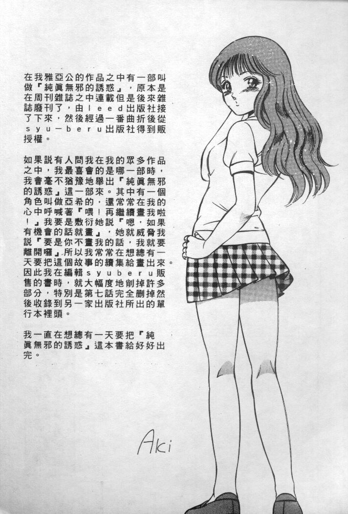 [Maakou] Natsuiro Monogatari [Chinese] page 134 full