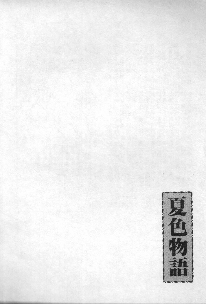 [Maakou] Natsuiro Monogatari [Chinese] page 135 full