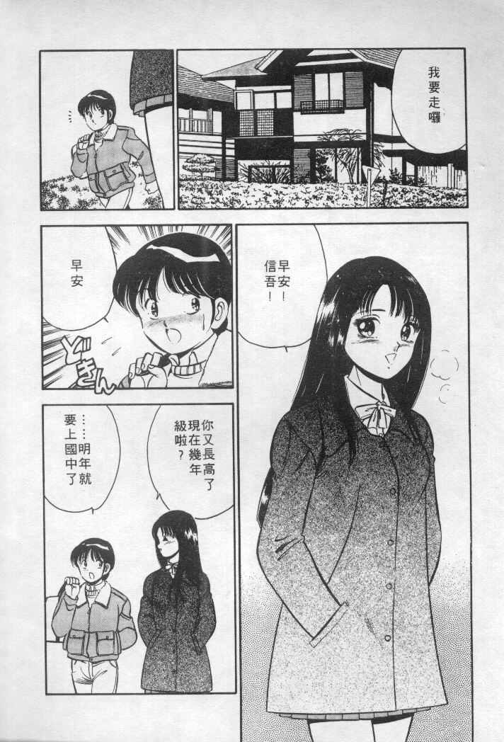 [Maakou] Natsuiro Monogatari [Chinese] page 137 full