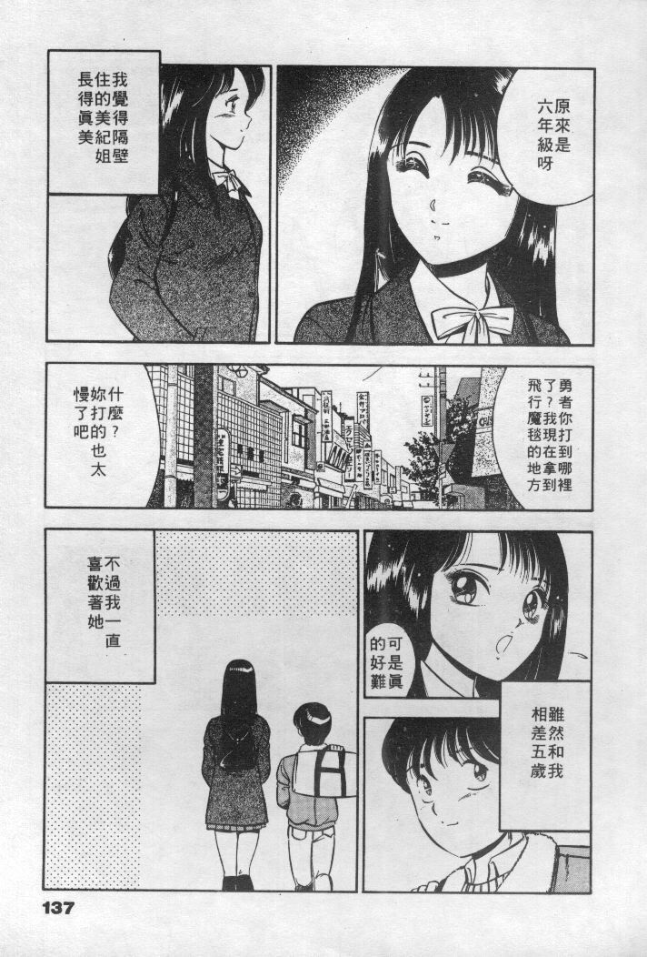 [Maakou] Natsuiro Monogatari [Chinese] page 138 full