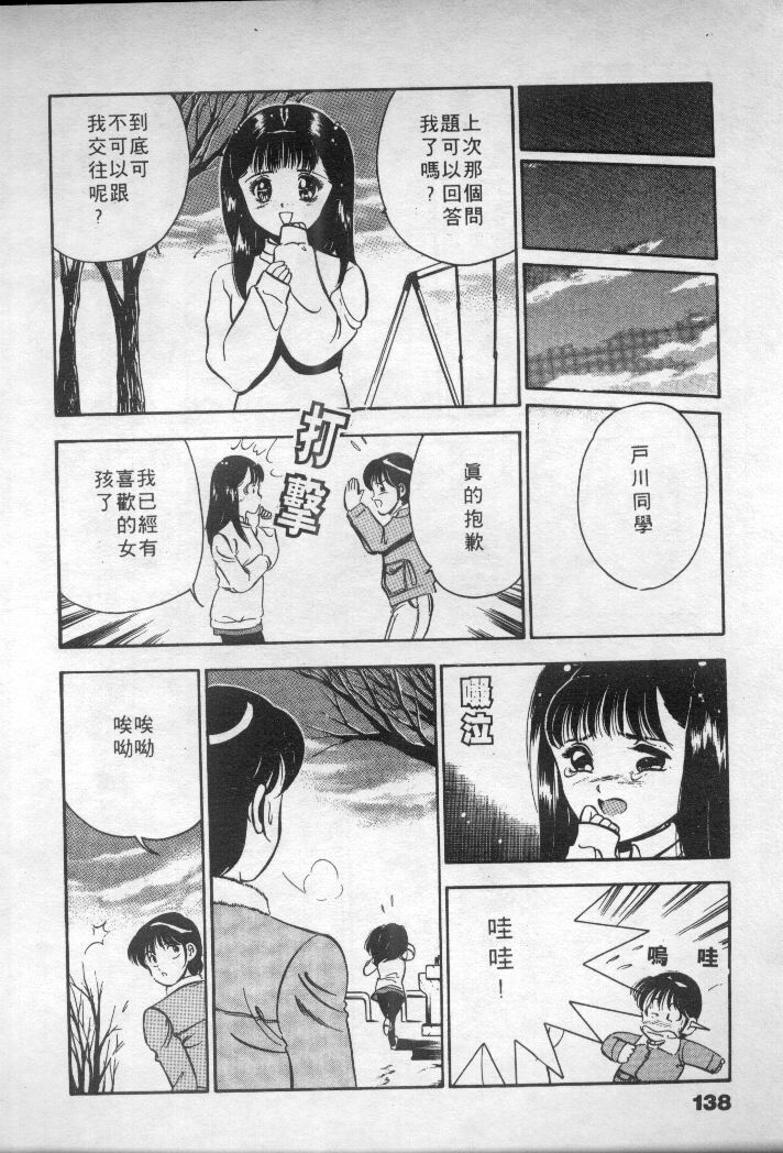 [Maakou] Natsuiro Monogatari [Chinese] page 139 full