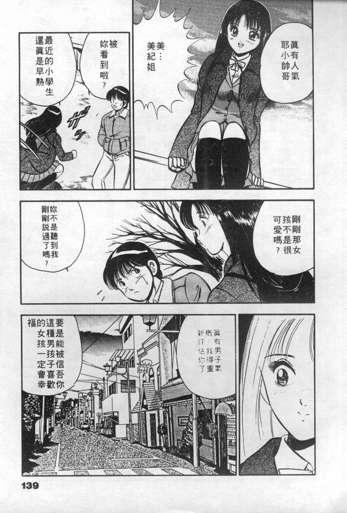 [Maakou] Natsuiro Monogatari [Chinese] page 140 full