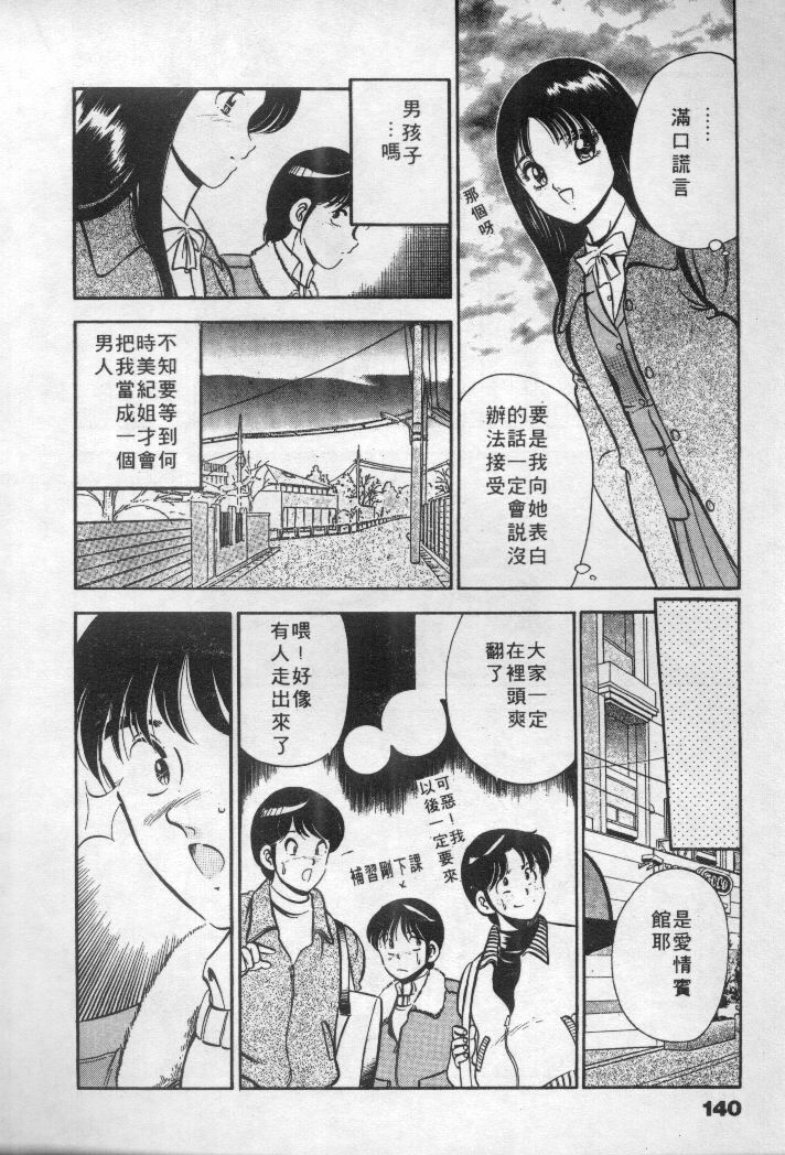 [Maakou] Natsuiro Monogatari [Chinese] page 141 full