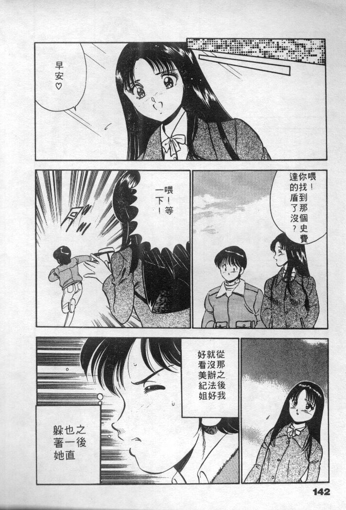 [Maakou] Natsuiro Monogatari [Chinese] page 143 full