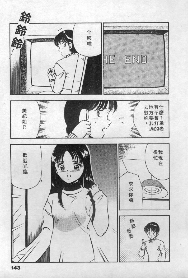 [Maakou] Natsuiro Monogatari [Chinese] page 144 full
