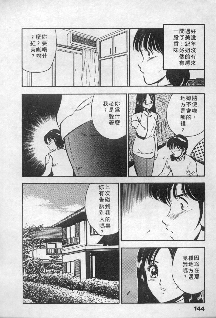 [Maakou] Natsuiro Monogatari [Chinese] page 145 full