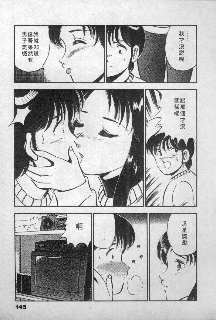 [Maakou] Natsuiro Monogatari [Chinese] page 146 full
