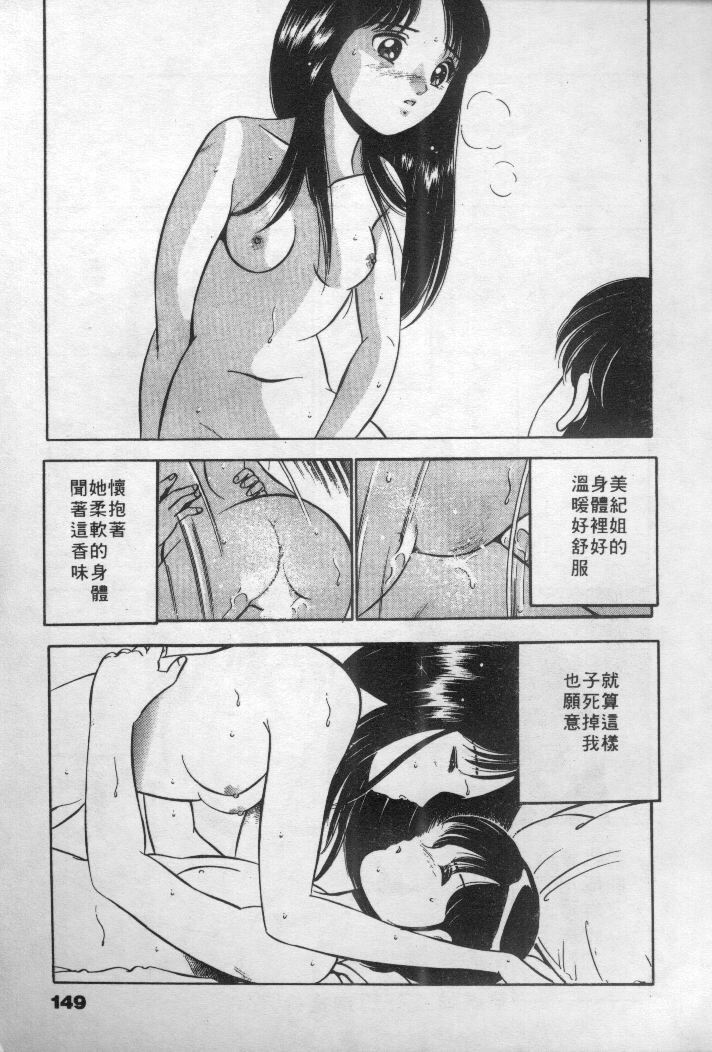 [Maakou] Natsuiro Monogatari [Chinese] page 150 full