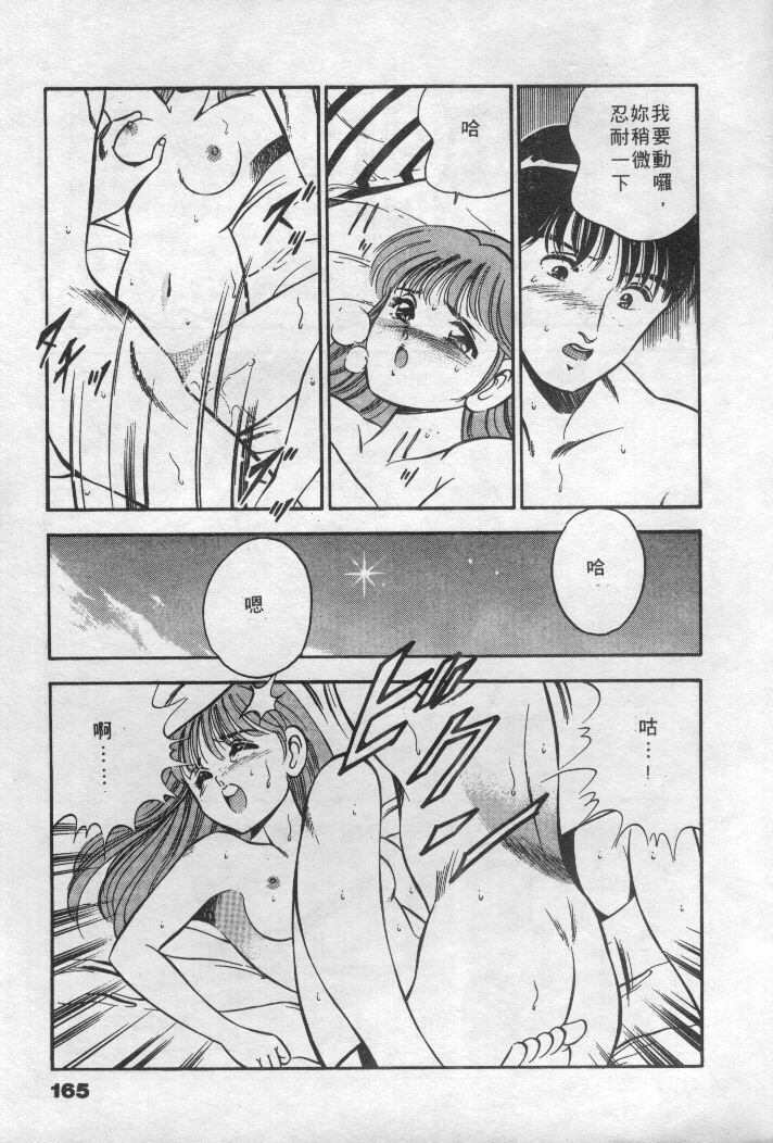 [Maakou] Natsuiro Monogatari [Chinese] page 166 full