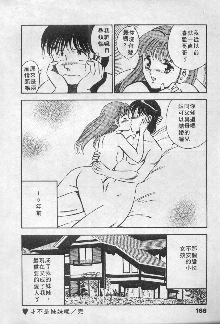 [Maakou] Natsuiro Monogatari [Chinese] page 167 full