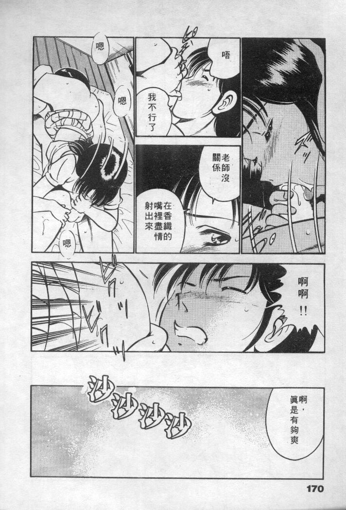 [Maakou] Natsuiro Monogatari [Chinese] page 171 full