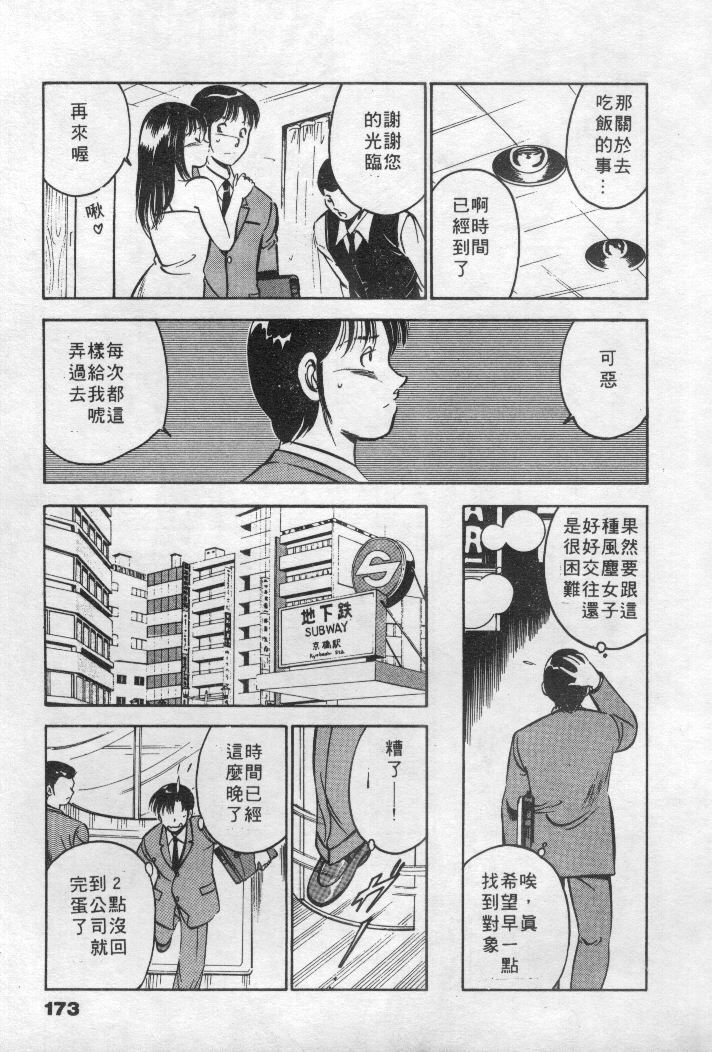 [Maakou] Natsuiro Monogatari [Chinese] page 174 full