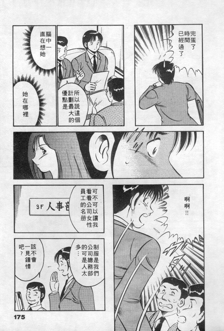 [Maakou] Natsuiro Monogatari [Chinese] page 176 full