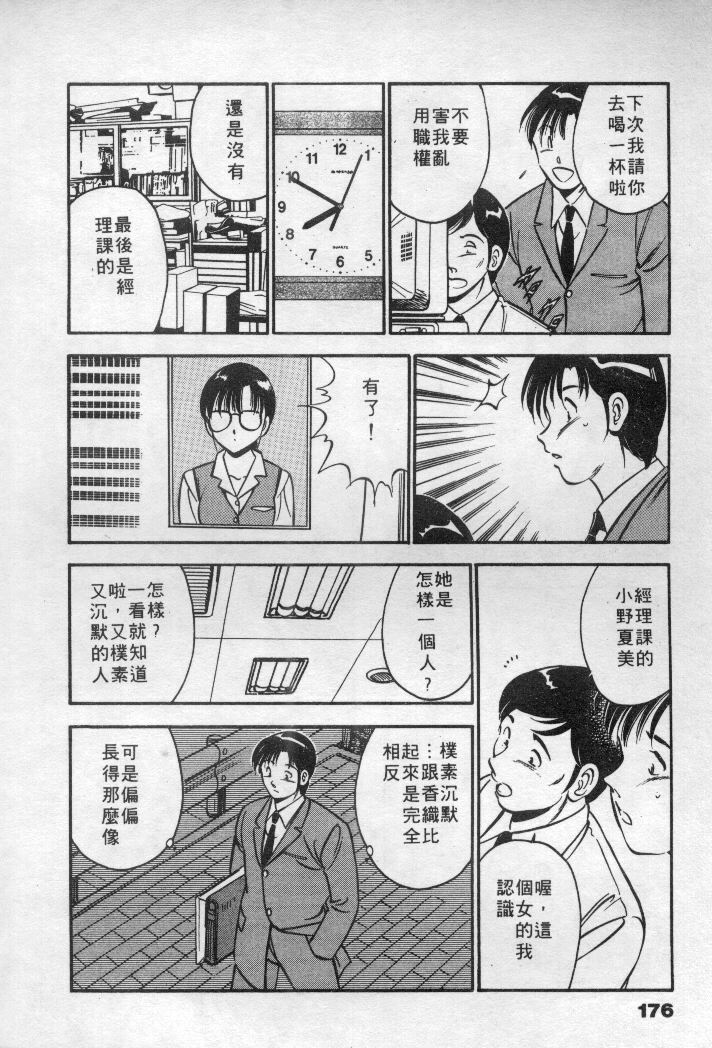 [Maakou] Natsuiro Monogatari [Chinese] page 177 full