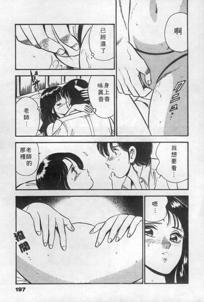 [Maakou] Natsuiro Monogatari [Chinese] page 198 full
