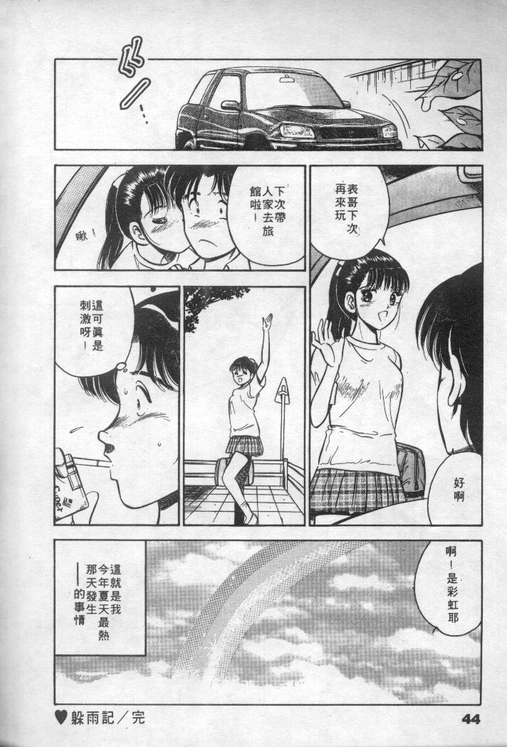 [Maakou] Natsuiro Monogatari [Chinese] page 45 full