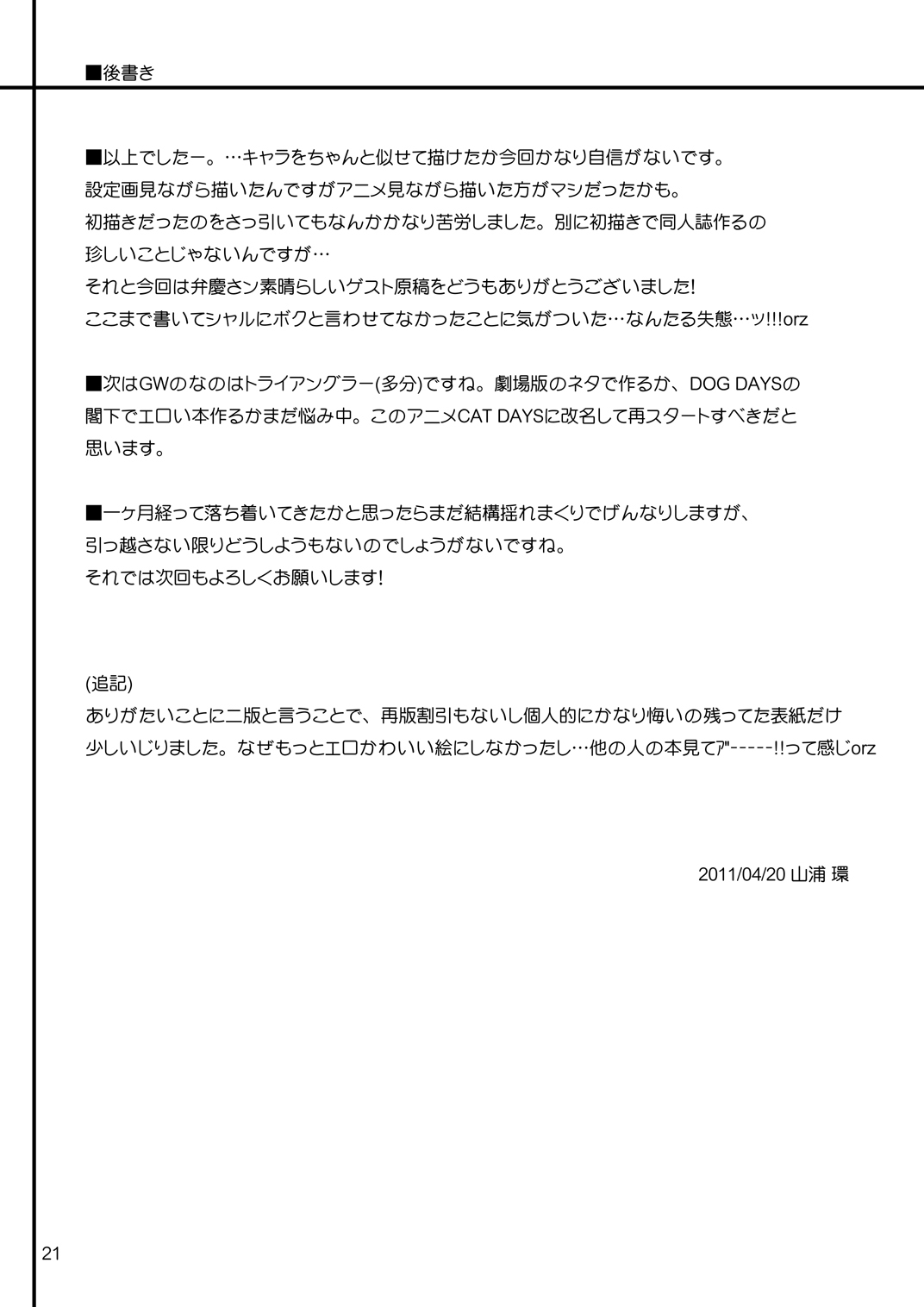 (SC51) [Raiden Yashiki (Yamaura Tamaki)] √ Char (Infinite Stratos) page 20 full