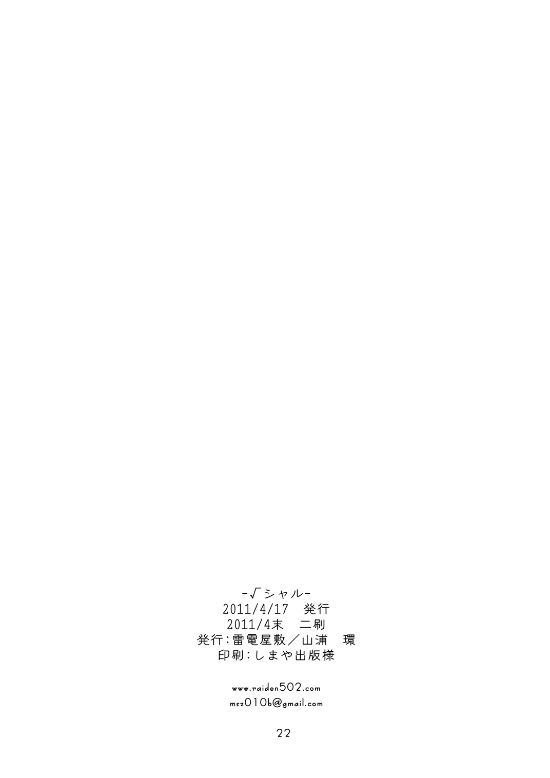 (SC51) [Raiden Yashiki (Yamaura Tamaki)] √ Char (Infinite Stratos) page 21 full